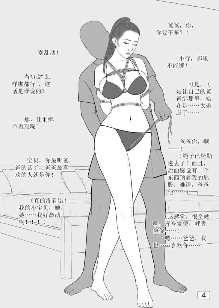 图片[2]-【爸爸的调教】第1集-5元站
