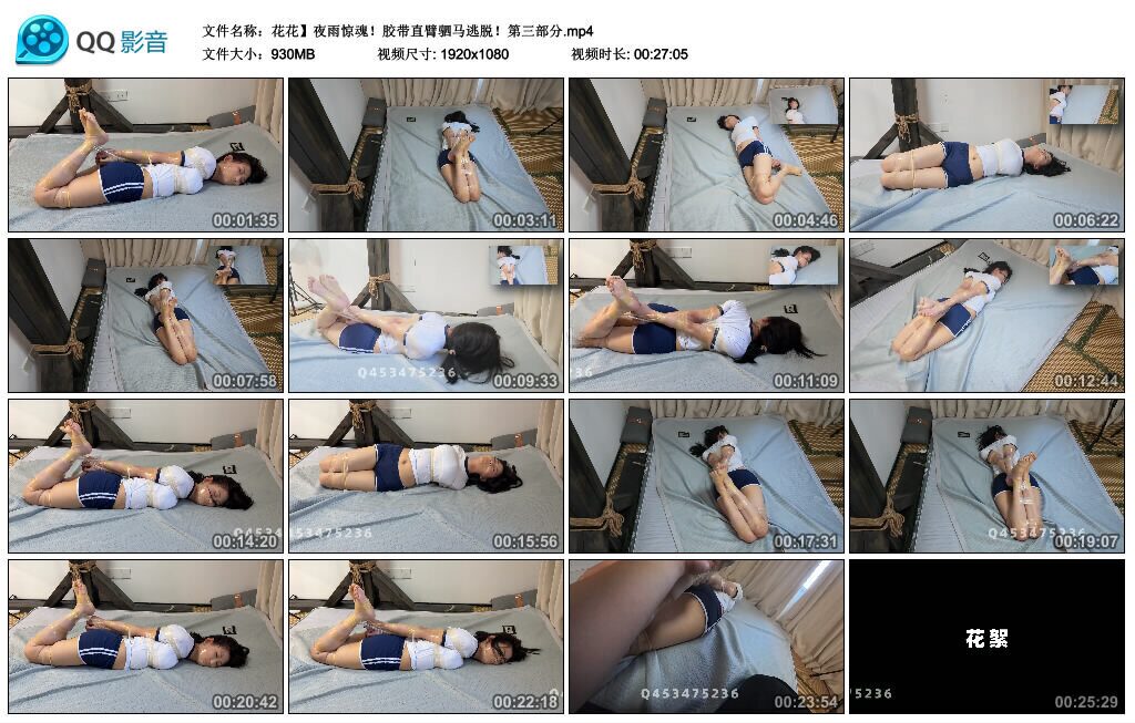图片[2]-【象人工作室】【花花】夜雨惊魂！胶带直臂驷马逃脱！第三部分-视频-5元站