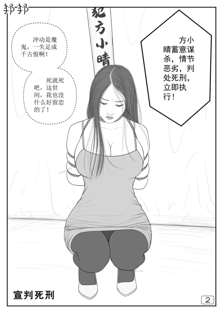 图片[3]-【方小晴的最后时刻】-现代女死囚-5元站