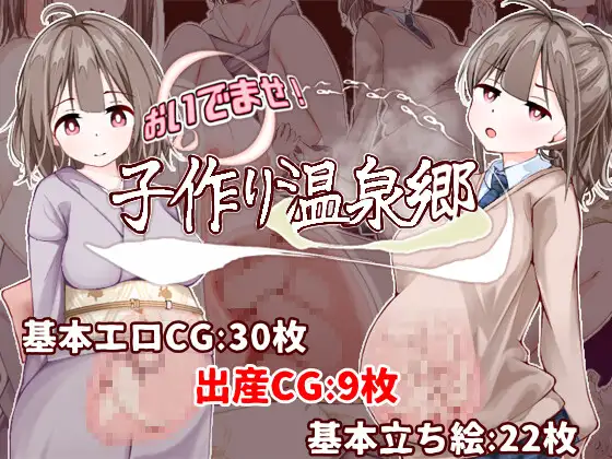 [RPG/PC/ai汉化] 欢迎来到！孕育温泉乡 おいでませ！子作り温泉郷 v1.01-游戏-5元站