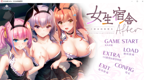 [ADV/PC/中文] 女生宿舍 -女子宿舍的管理员- After后日谈 ガルドマ-女子寮の管理人-After-游戏-5元站