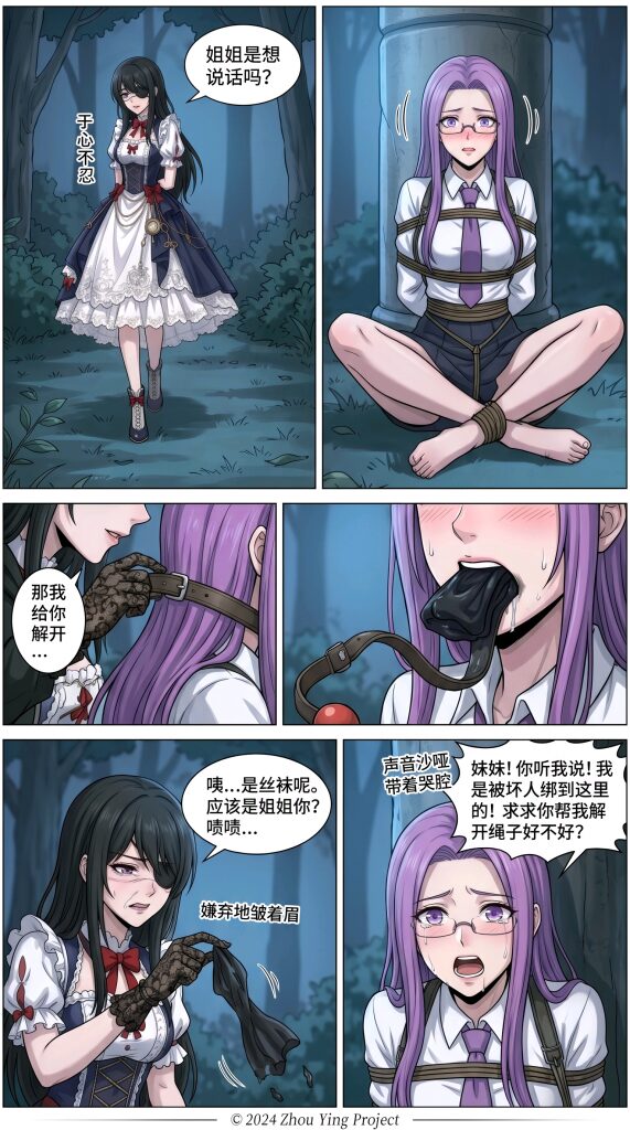 图片[4]-《束缚游戏》第二话：绑架美女上司秘书-5元站