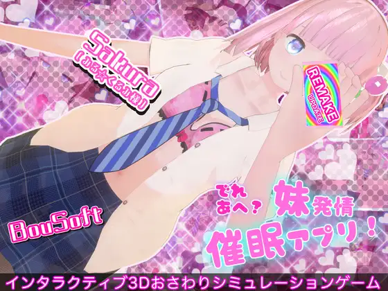[SLG/PC/中文] 溺爱兄控？妹妹发情催眠APP！ でれあへ?妹発情催○アプリ! Ver2-游戏-5元站