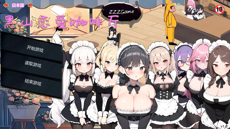 [SLG/PC/中文] 黑山恋爱咖啡厅 BM Love Cafe Ver3.7-游戏-5元站