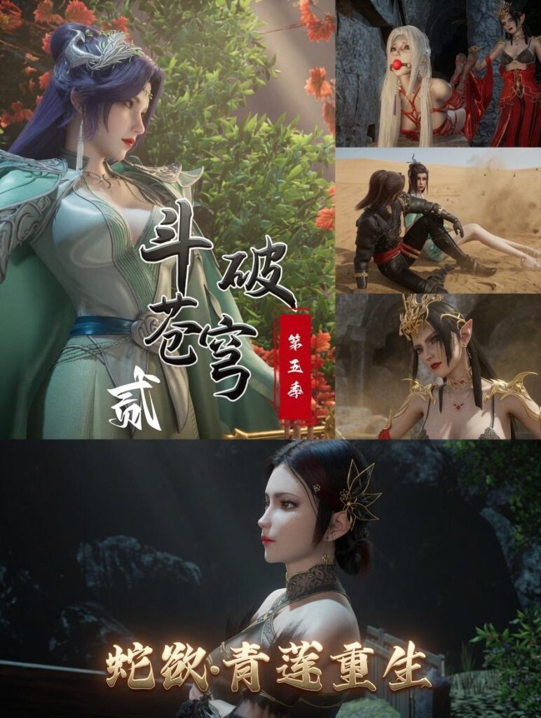 斗破苍穹第五季 2.蛇欲 青莲重生-5元站