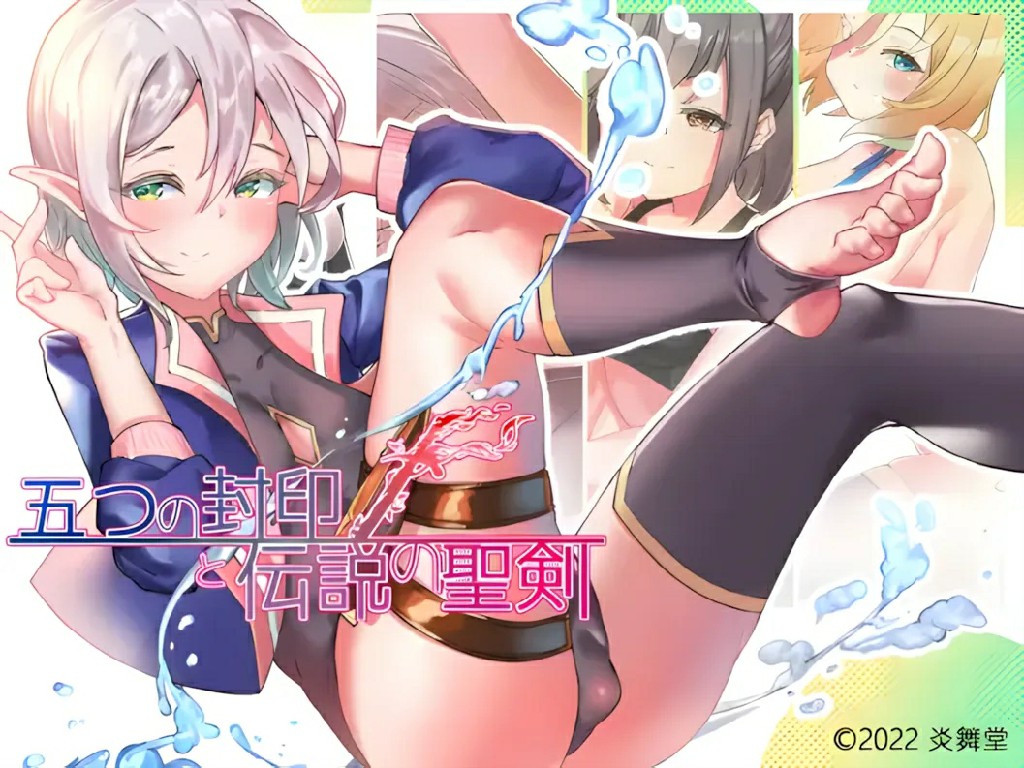 图片[4]-[RPG/PC+安卓/ai汉化] 五个封印与传说中的圣剑 五つの封印と伝説の聖剣~ v1.40-游戏-5元站