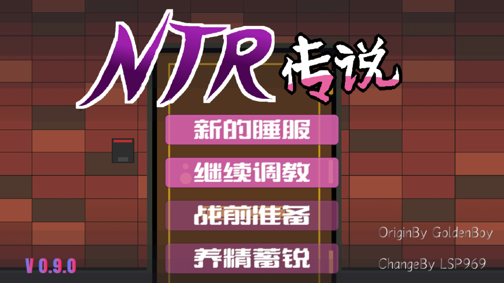 图片[2]-[SLG/PC/中文] NTR传说 NTR伝説 Ver0.9.2 粉丝重制版-游戏-5元站