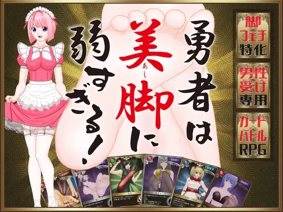 [RPG/PC/AI汉化] 勇者对美腿实在太没抵抗力了！！勇者は美脚に弱すぎる！v1.004-游戏-5元站