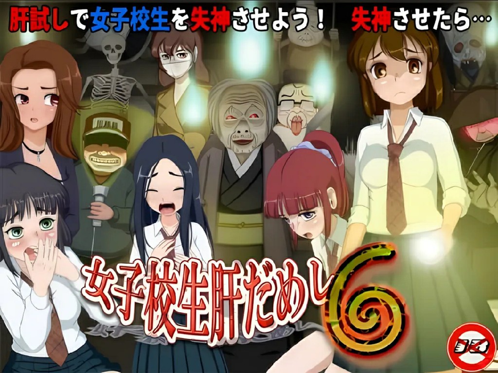 [SLG/PC/AI汉化] 女高中生试胆大会6 女子校生肝だめし6 V1.1-游戏-5元站
