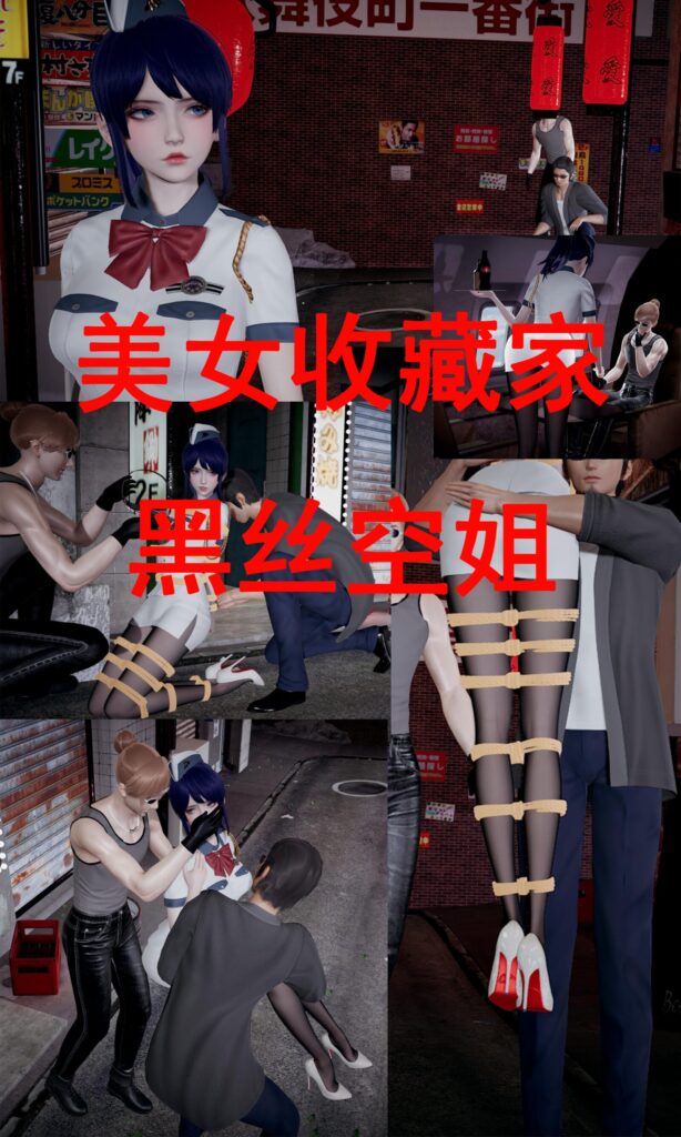 美女收藏家-黑丝空姐-5元站