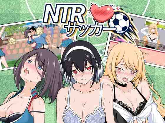[SLG/PC/中文] NTR足球  NTRサッカー-游戏-5元站