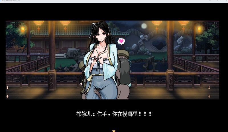 图片[6]-[RPG/PC/中文] 合欢宗女修传 Ver0.272-游戏-5元站