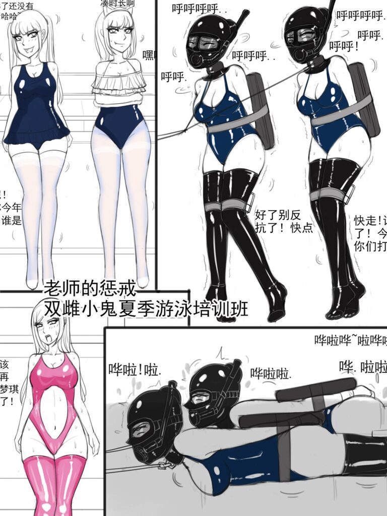 《老师的惩戒双雌小鬼夏季游泳培训班》-5元站
