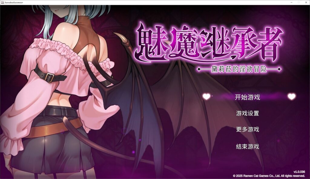 [ACT/PC/中文] 魅魔继承者 : 黛莉菈的淫欲冒险V1.0.036-游戏-5元站