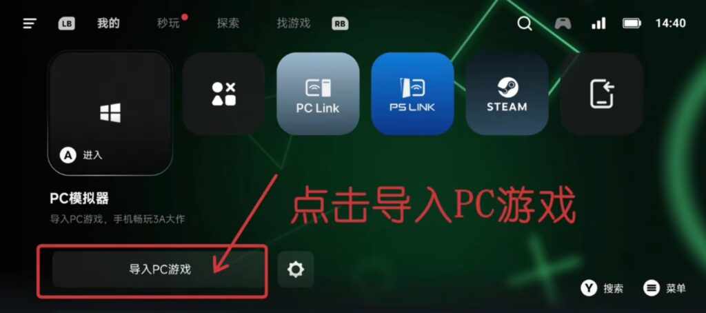 手机玩PC游戏-盖世模拟器和简易使用教程-游戏-5元站