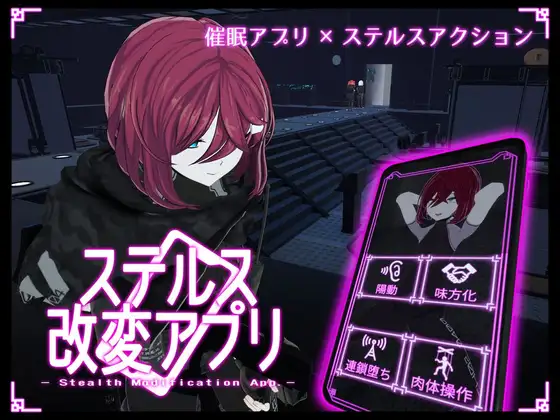 [ACT/PC/生肉] 隐蔽修改应用 ステルス改変アプリ v1.0.1-游戏-5元站