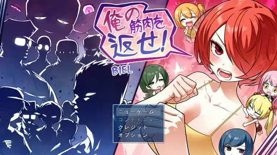 [RPG/PC+安卓/ai汉化] 把我的肌肉还给我！ 俺の筋肉を返せ！-游戏-5元站