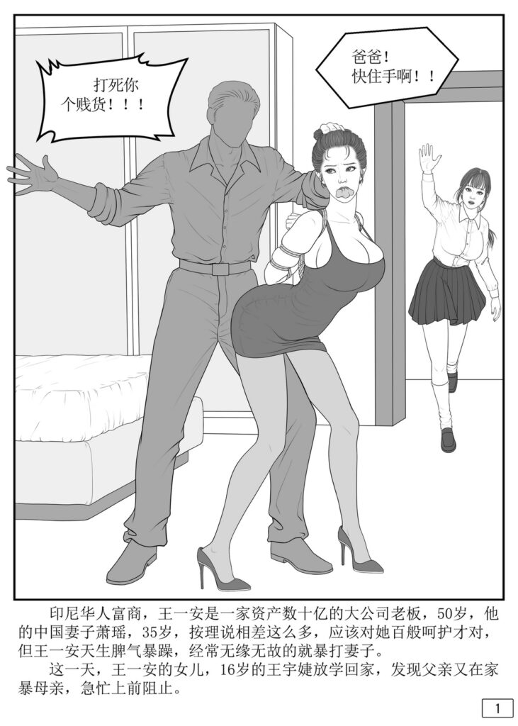 富家母女的家暴危机-5元站