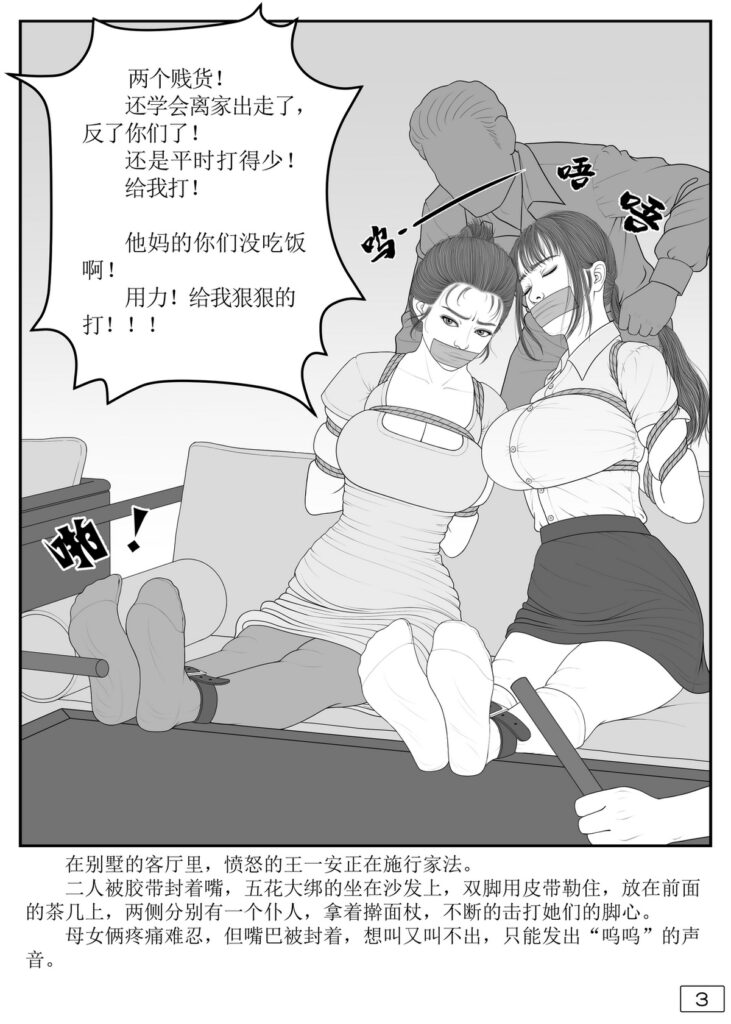图片[3]-富家母女的家暴危机-5元站