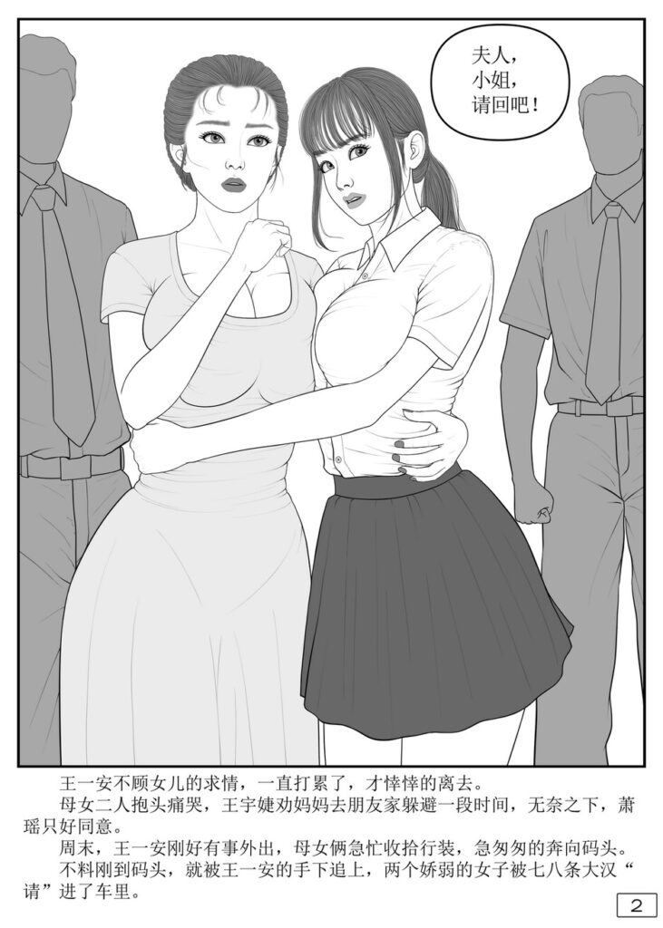 图片[2]-富家母女的家暴危机-5元站