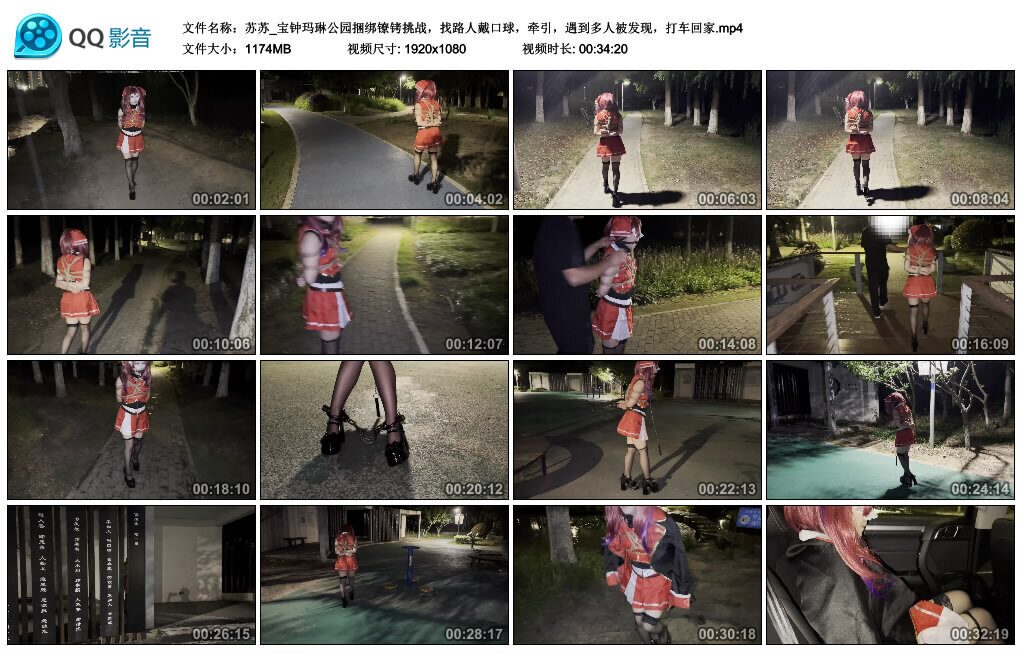图片[3]-【苏苏】宝钟玛琳公园捆绑镣铐挑战，找路人戴口球，牵引，遇到多人被发现，打车回家-视频-5元站