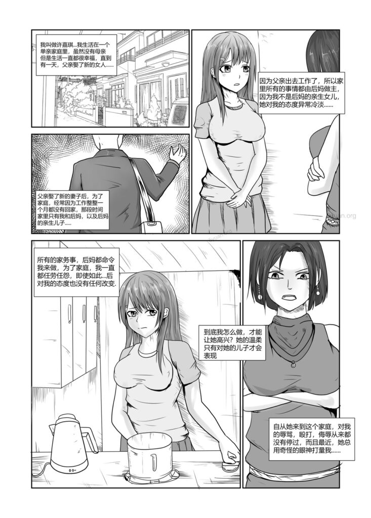 图片[2]-变态继母-5元站