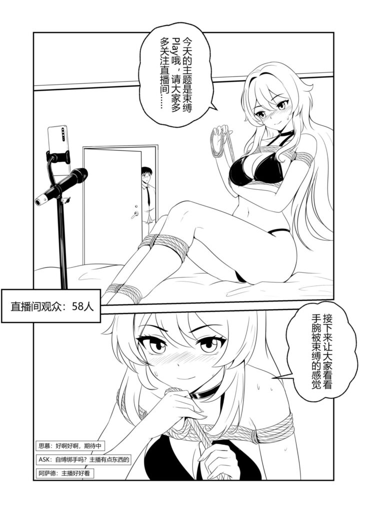 图片[3]-妹妹的紧缚直播，真当哥哥不知道？【第1话】-5元站