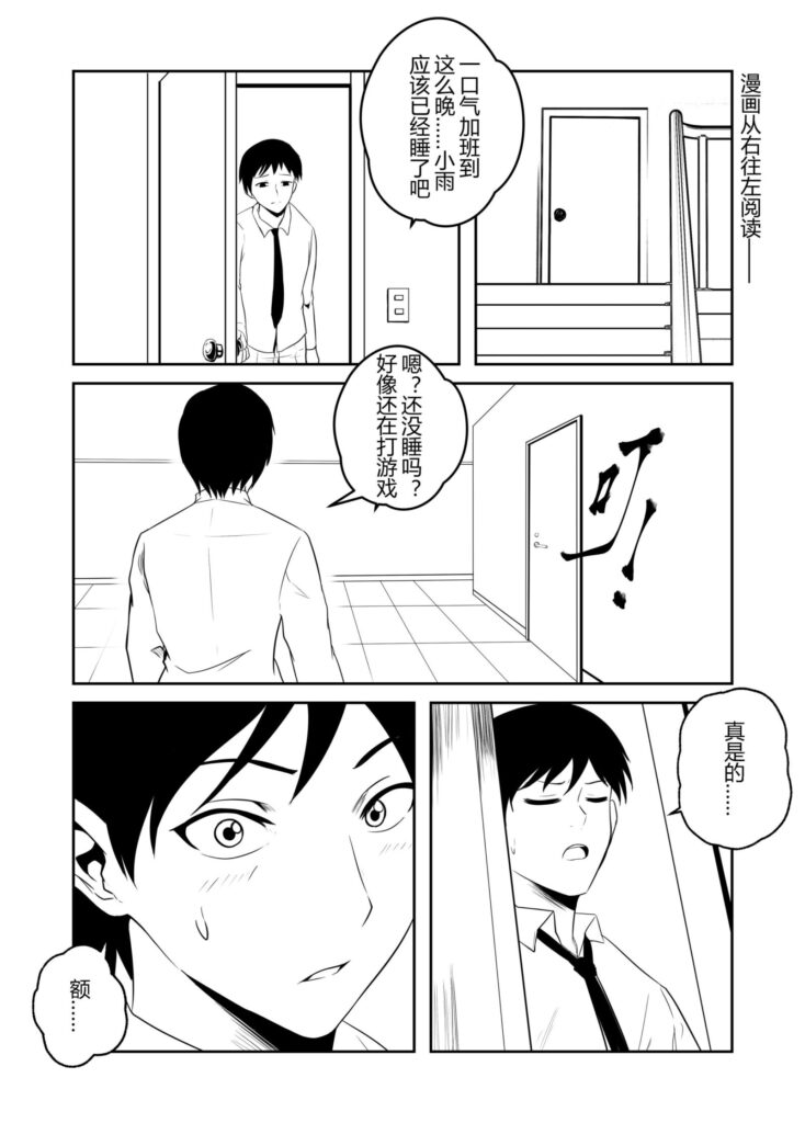 图片[2]-妹妹的紧缚直播，真当哥哥不知道？【第1话】-5元站
