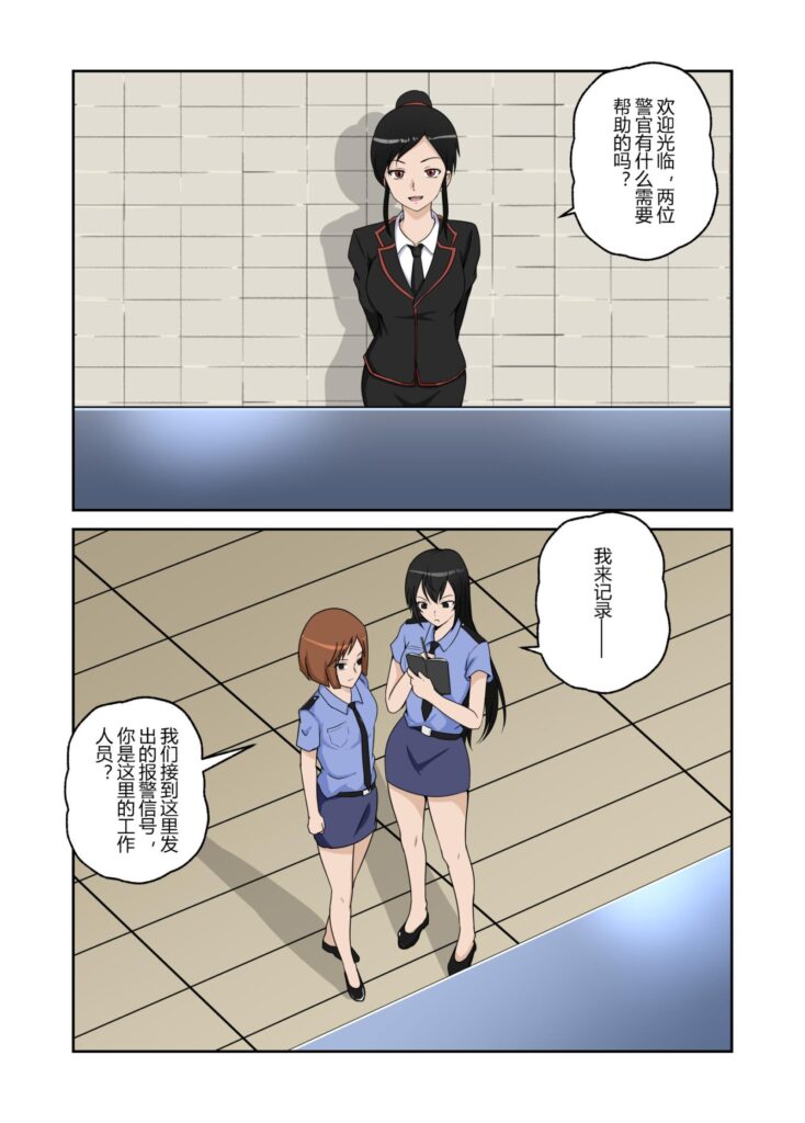 图片[3]-我的妈妈、姐姐是绑架团伙的目标【09】-5元站