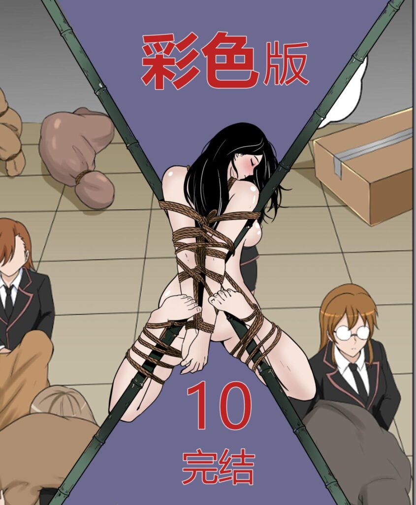 我的妈妈、姐姐是绑架团伙的目标【10 完结】-5元站