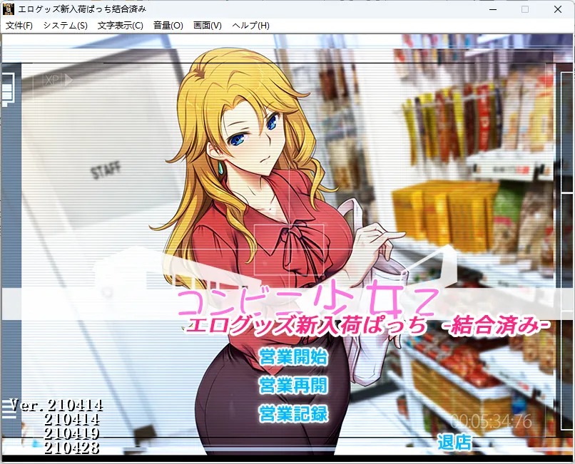 [SLG/PC/AI汉化/DLC] 便利店少女Z 全店铺整合版 コンビニ少女Z 全店舗統合版-游戏-5元站