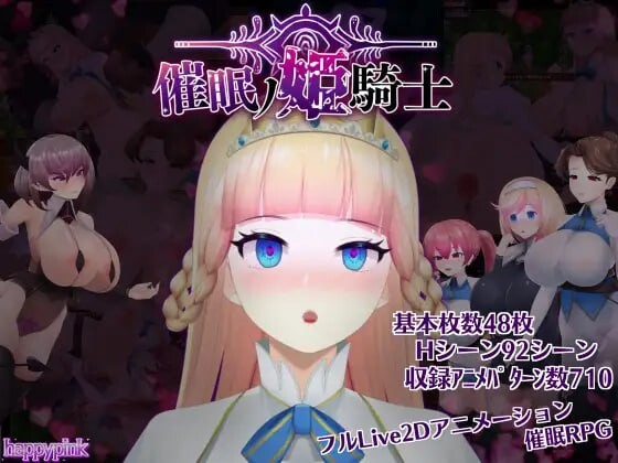 [RPG/PC+安卓/ai汉化] 催眠之公主骑士 催眠ノ姫騎士 V1.092-游戏-5元站