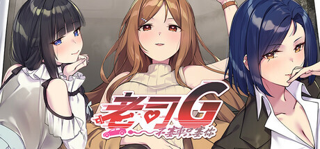 [SLG/PC/中文] 老司G -不堵车，只堵你 ドライバー～ブレーキなしの淫行～ デラックスバンドル-游戏-5元站