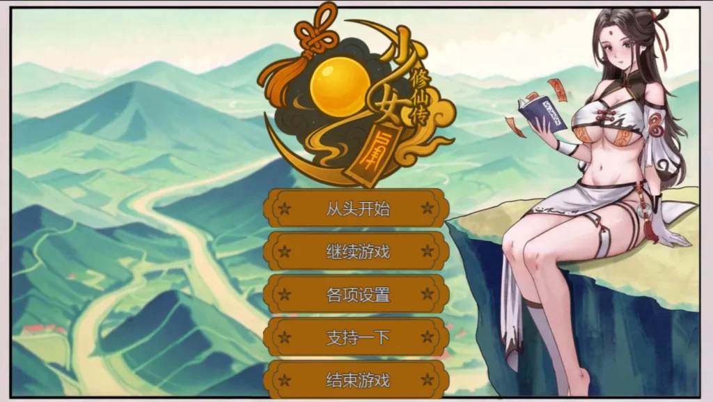 图片[2]-[RPG/PC/中文] 少女修仙传 ver0.2.0.1-游戏-5元站