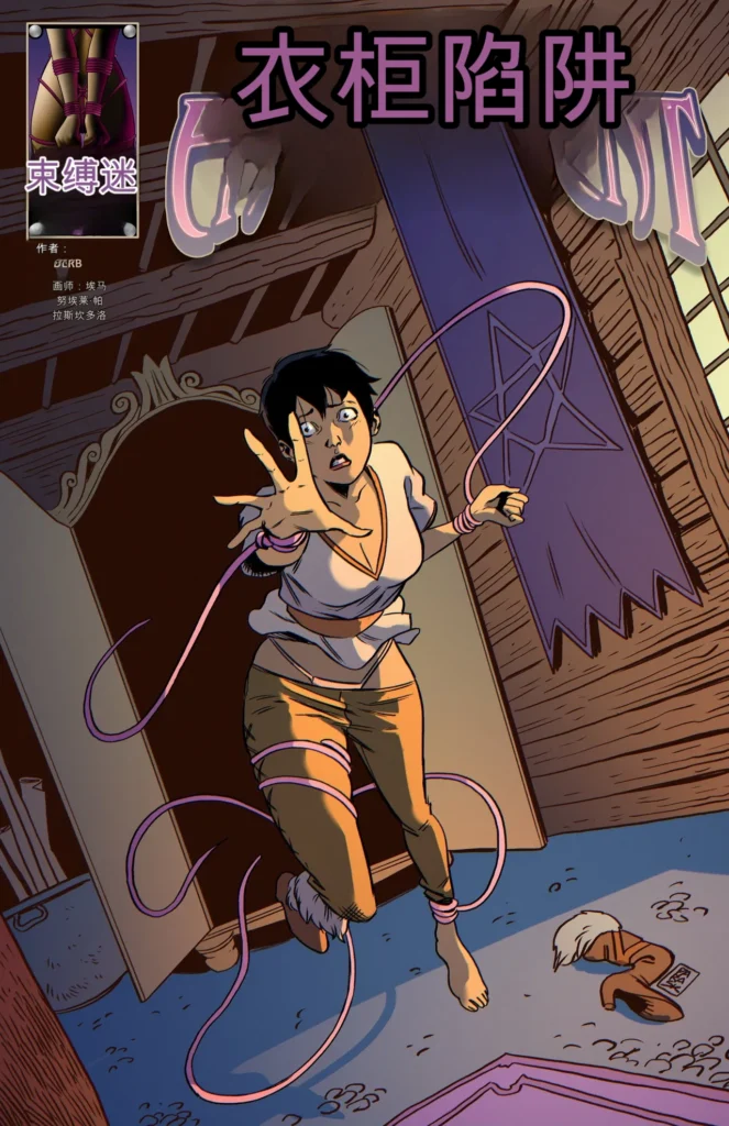 衣柜陷阱 wardrobe entrapment-5元站