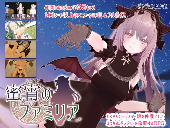 [RPG/PC/AI汉化] 蜜宵的眷属 蜜宵のファミリア v1.00 -游戏-5元站