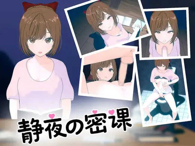 [SLG/PC/中文] 静夜的私课 Still Night Lessons-游戏-5元站