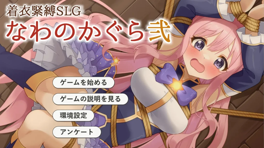 [SLG/PC+安卓/ai汉化] 着衣紧缚SLG 绳之神乐2-游戏-5元站