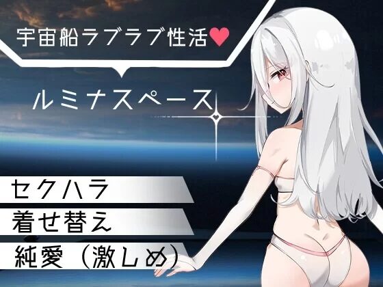[RPG/PC/ai汉化] 卢米纳空间 ルミナスペース-游戏-5元站