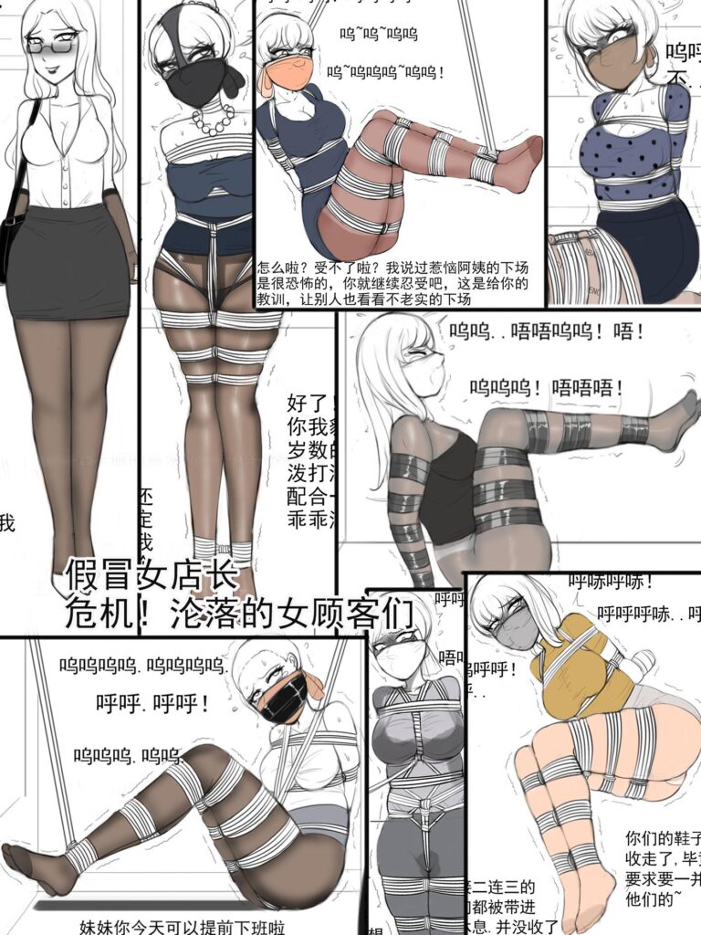 《假冒女店长-危机！遭劫持的女顾客们》-5元站