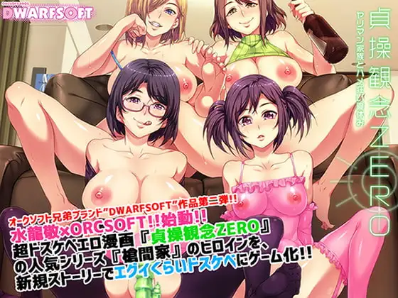 [ADV/PC/AI汉化] 贞操观念ZERO ~与枪间家族的疯狂暑假~貞操観念ZERO ~ヤリマン家族とハメ狂い夏休み~-游戏-5元站