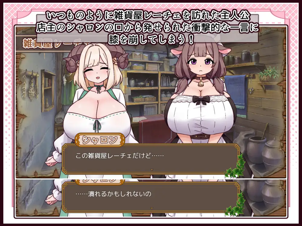 图片[5]-[SLG/PC/AI汉化/全回想] 牛与羊的杂货铺 牛と羊の雑貨屋さん-游戏-5元站