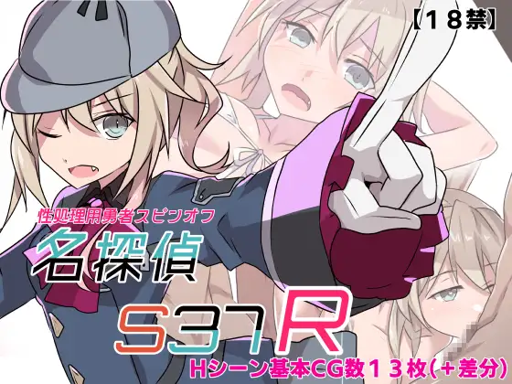 [RPG/PC/AI汉化] 名探偵S37-R--游戏-5元站