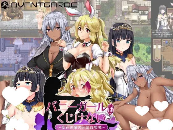 [RPG/PC+安卓/汉化] 兔女郎绝不屈服 バニーガールはくじけない v1.13-游戏-5元站