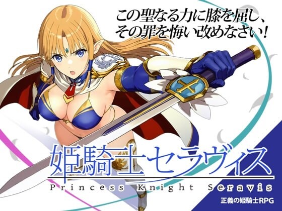 [RPG/PC/AI汉化] 姬骑士塞拉维斯 姫騎士セラヴィス v1.1a2-游戏-5元站