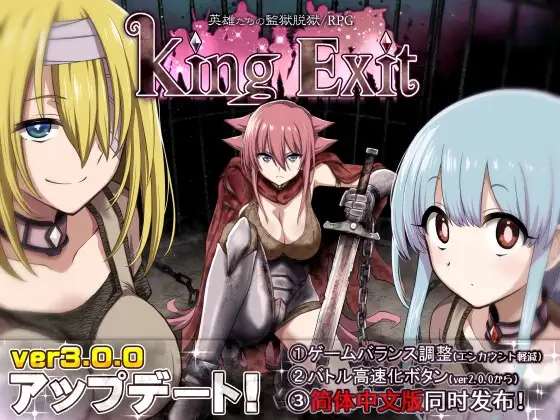 [RPG/PC/中文] King Exit-游戏-5元站