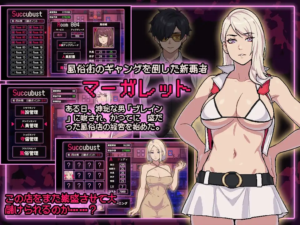 图片[2]-[SLG/PC+安卓/ai汉化] 破产风俗店 ~ SUCCUBUST·サキュバスト V1.0-游戏-5元站