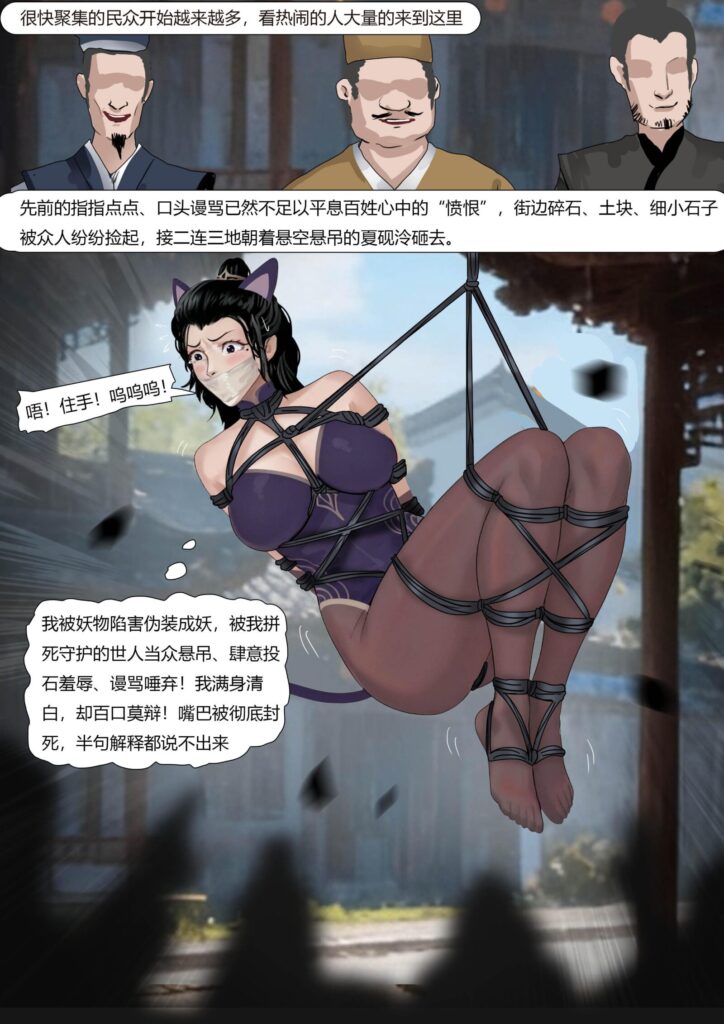 图片[3]-《高傲女侠 被误解捆绑游街》除妖女侠 被设计捆绑 逃到街上却被百姓误解 肆意捆绑玩弄 最后被恐怖的秘术全包封印-5元站