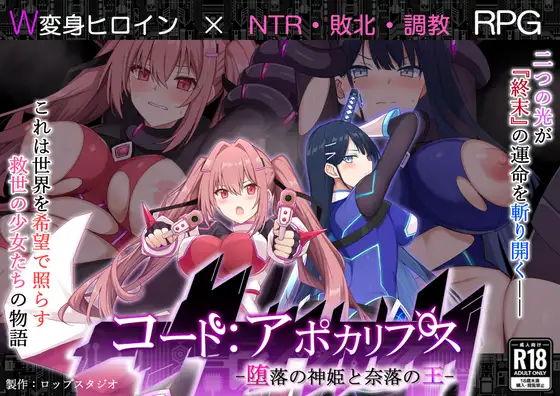 [RPG/PC/AI汉化] 代码：启示录 -堕落的神姬与奈落之王 コード:アポカリプス -堕落の神姫と奈落の王 v1.02-游戏-5元站