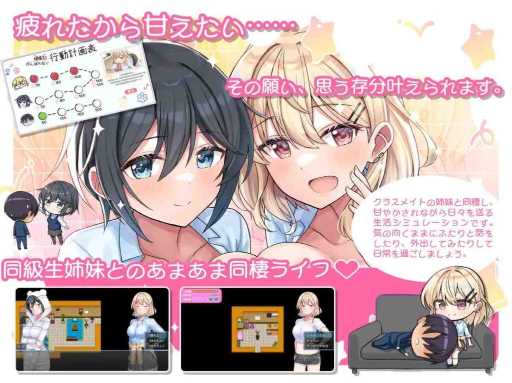 图片[2]-[RPG/PC/AI汉化] 与甜蜜姐妹的慵懒治愈生活 あまあま姉妹とゆるゆる癒され性活-游戏-5元站